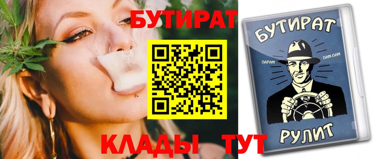 Дубна  БУТИРАТ 1.4BDO  Вход с VPN 