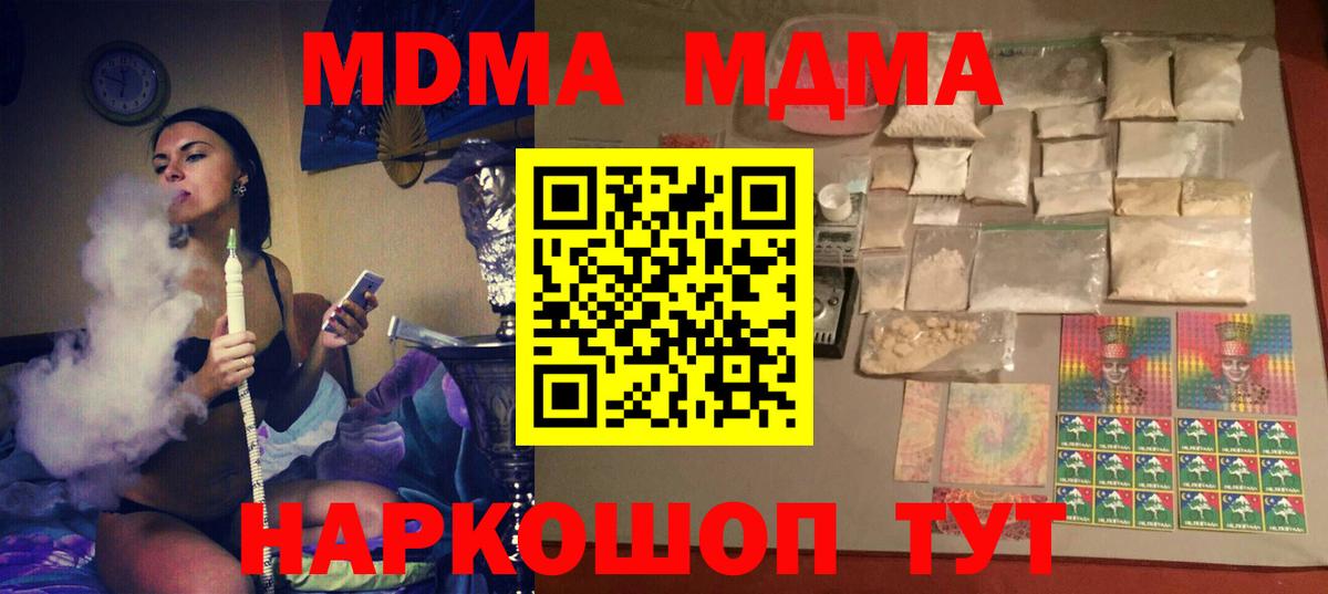 MDMA кристаллы  Вход с VPN  MDMA crystal  Дубна 