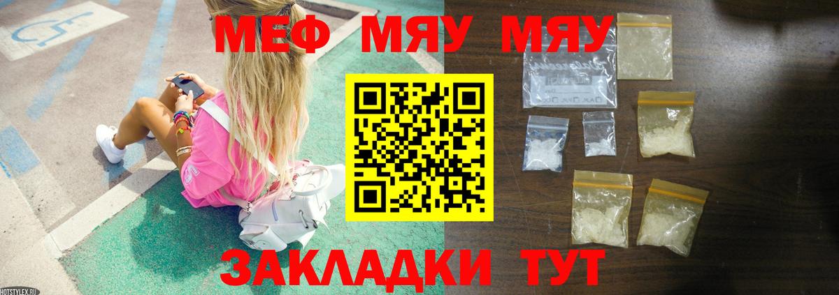 МЯУ-МЯУ мука  МЕФ  купить наркоту  Вход с VPN  Дубна  МЯУ-МЯУ мука  МЯУ-МЯУ 