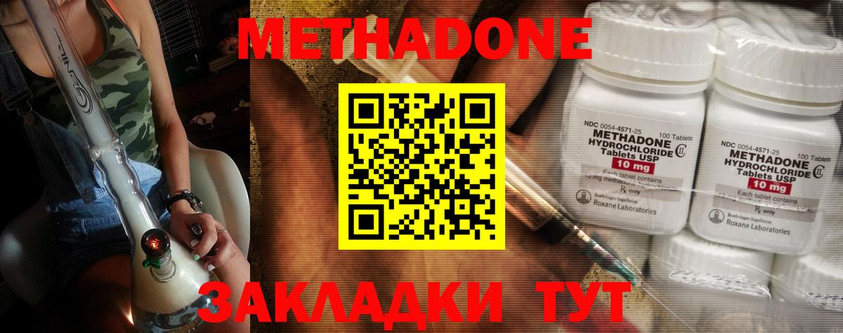 Метадон белоснежный Дубна